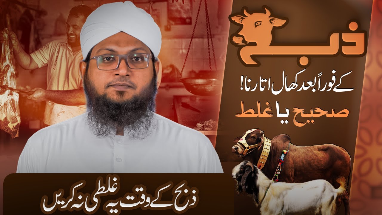 Janwar Zabh Karne Ka Sahi Tariqa